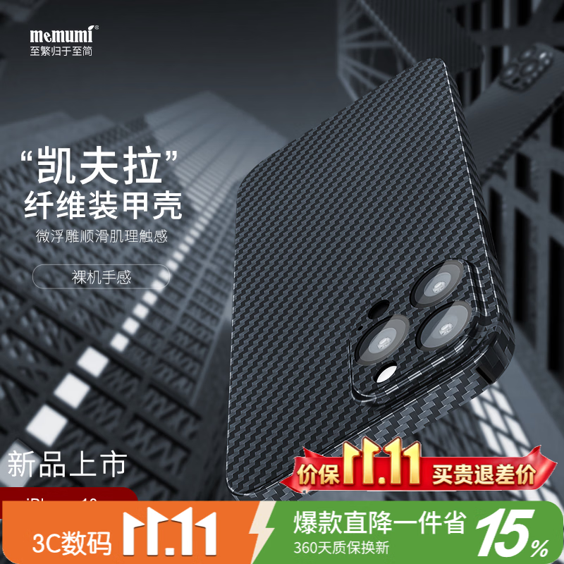 麦麦米适用iphone13promax手机壳 凯夫拉芳纶纤维苹果13全包镜头精孔苹果13pro手机套  iphone 13 Pro Max【6.7】黑色 京东折扣/优惠券