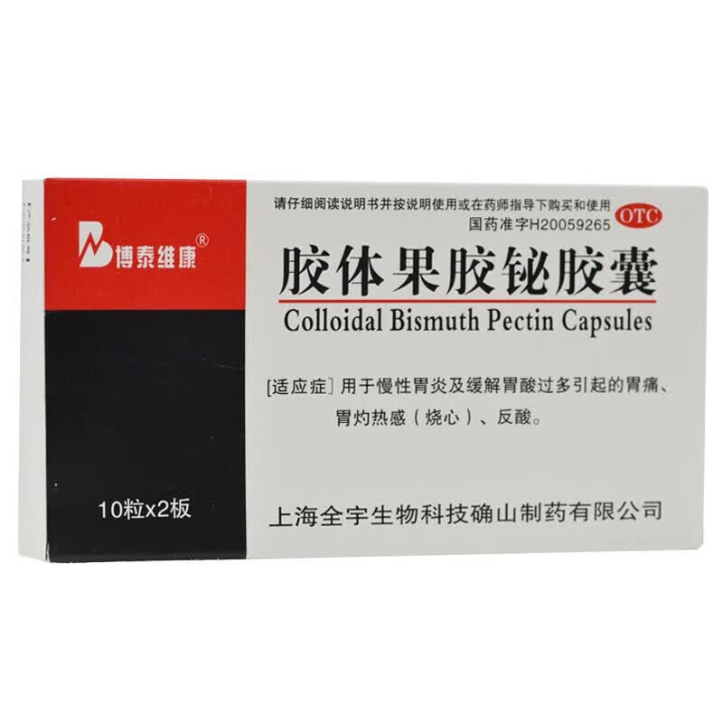 胶体果胶铋胶囊 50mg*20粒