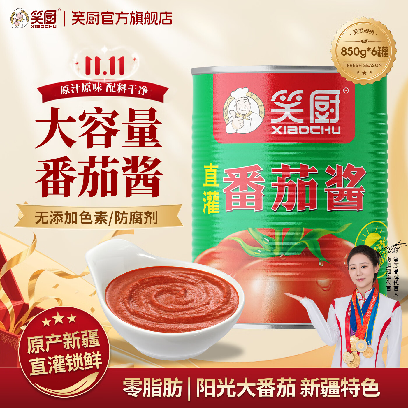 笑厨（XIAOCHU）产新疆番茄酱850g配料只有番茄意面薯条蘸料罐头沙司调味酱 番茄酱850g*6罐