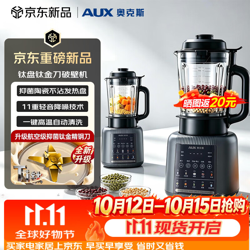 奥克斯（AUX）奥克斯破壁机家用全自动静低音新款五谷杂粮一体料理榨汁机豆浆机PB325B 灰色丨钛盘钛金刀头