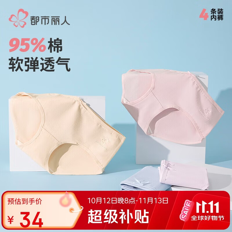 都市丽人内衣内裤女士纯棉舒适透气简约短裤衩中腰女生三角内裤4条3KHA05
