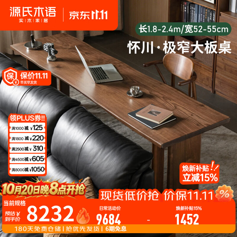 源氏木语实木餐桌黑胡桃木窄桌工作台自然边大板桌横厅沙发后长桌 【18】(黑胡桃木)2.2米大板桌（片腿）(65-68cm深)