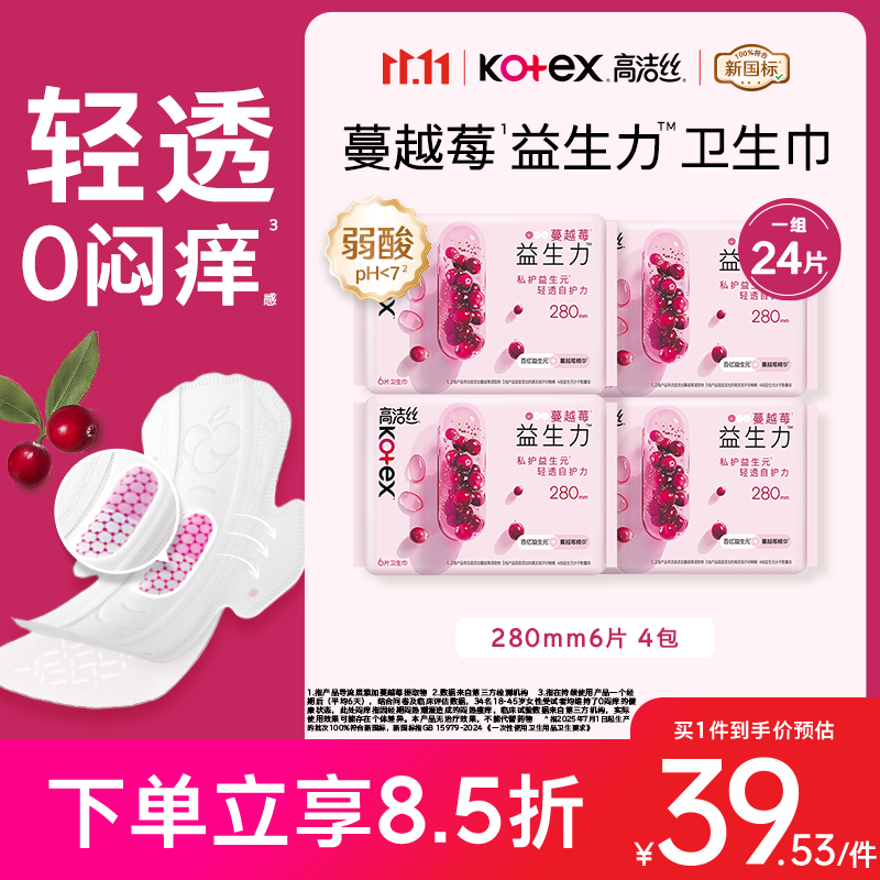 高洁丝【健康祛味】蔓越莓益生力卫生巾280mm24片京东自营旗舰