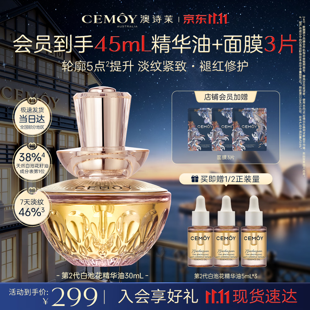 澳诗茉白池花籽精华油30ml养肤紧致抗老面部精油女神节生日礼物送女生