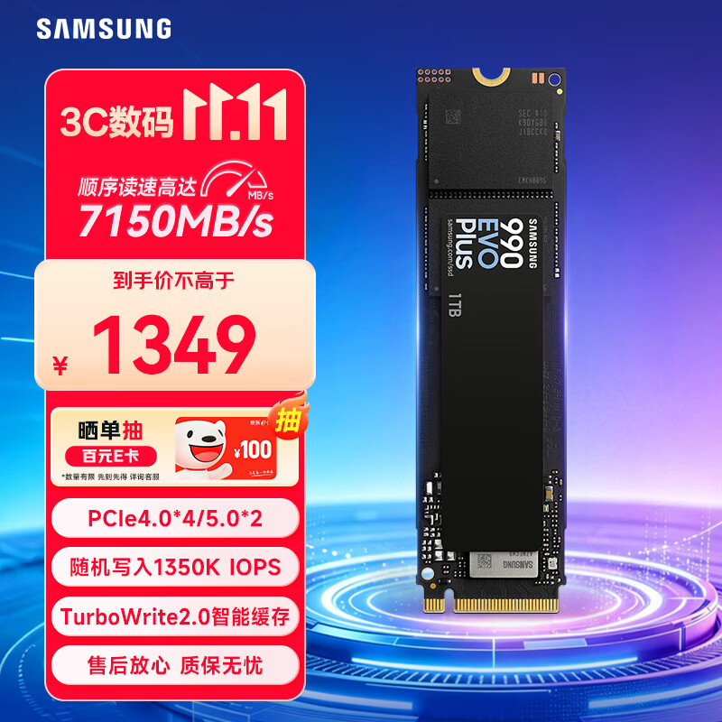 三星（SAMSUNG）1TB SSD固态硬盘 M.2接口(NVMe协议PCIe4.0*4/5.0*2)读速7150MB/S 990 EVO Plus