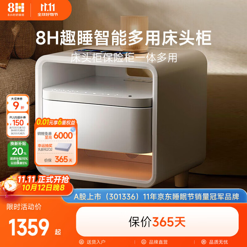 8H 智能床头柜现代简约无线充感应灯蓝牙立体声G1极昼白指纹密码锁
