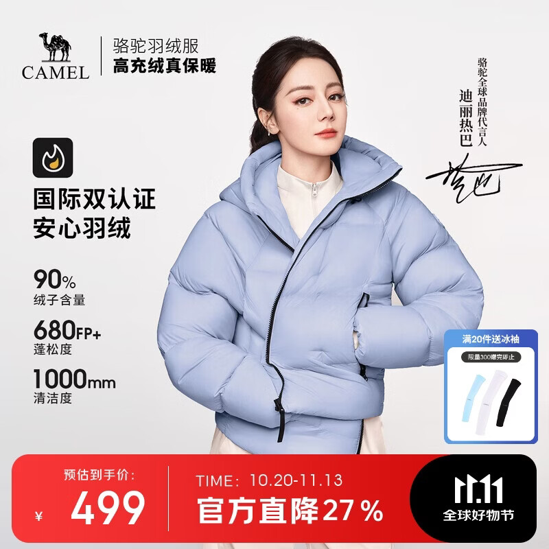 骆驼旅行家羽绒服 349元 - 86线报