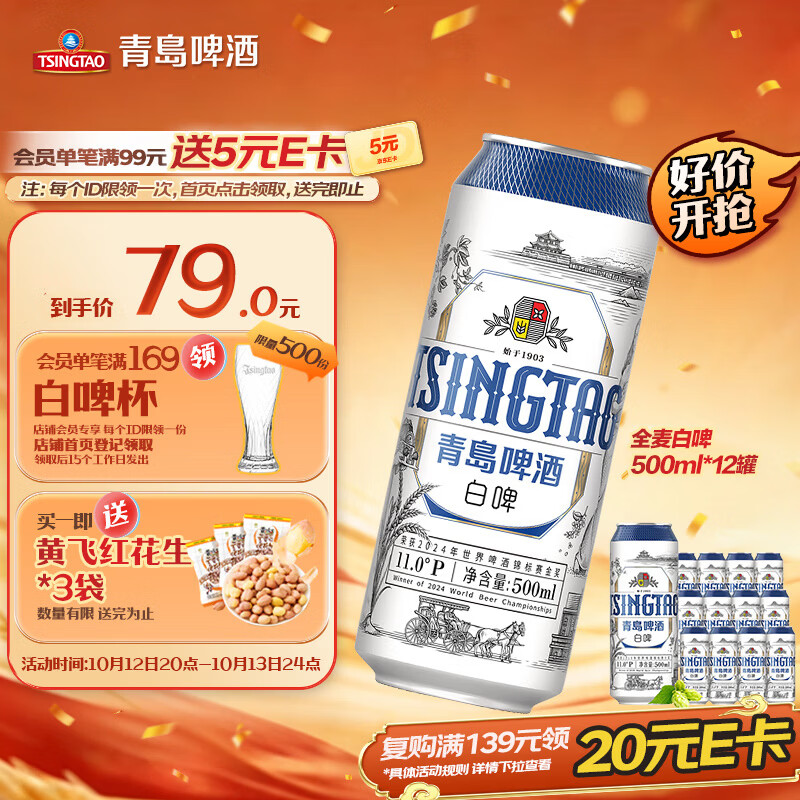 青岛啤酒(TsingTao)精酿白啤 全麦酿造 500ml*12罐整箱装
