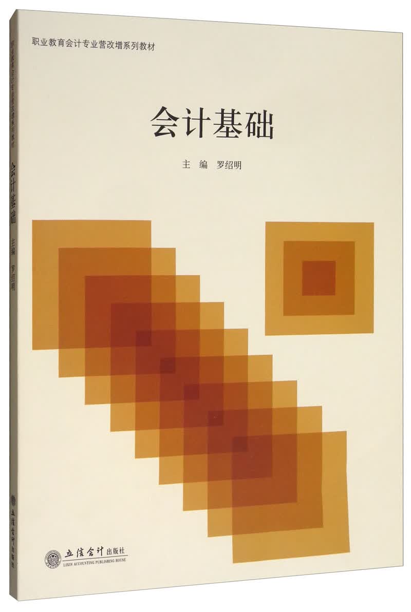 会计基础