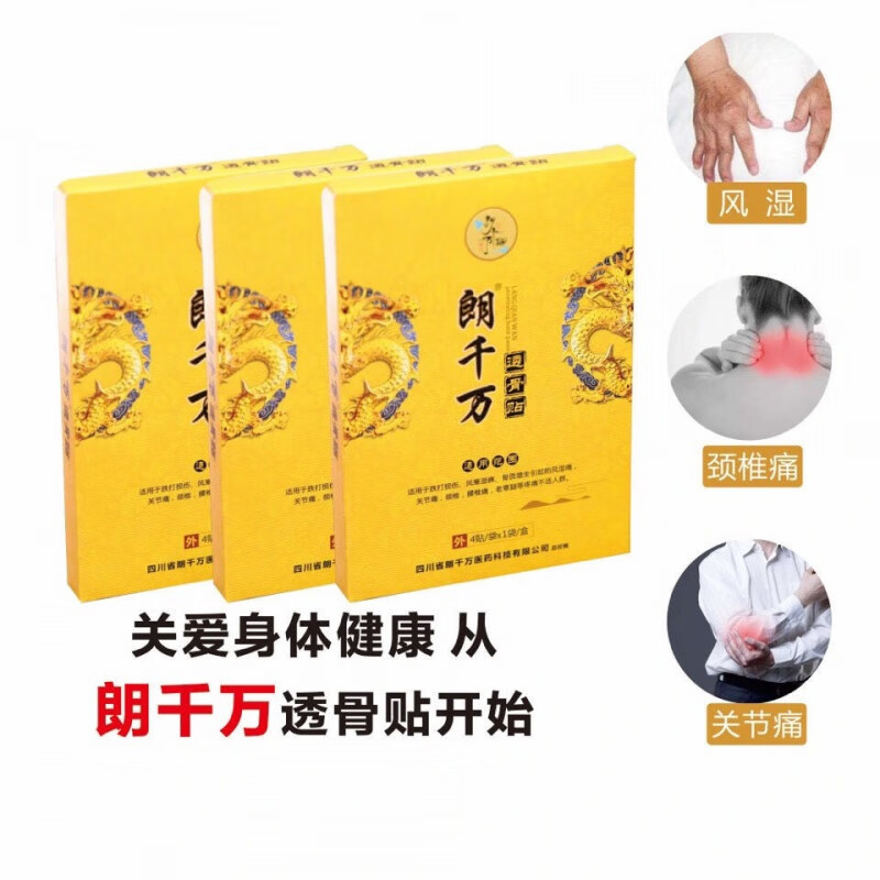 专用贴膏 朗千万透骨贴膏朗千金冷敷贴 颈肩腰腿酸麻肿胀 膝盖疼 【1