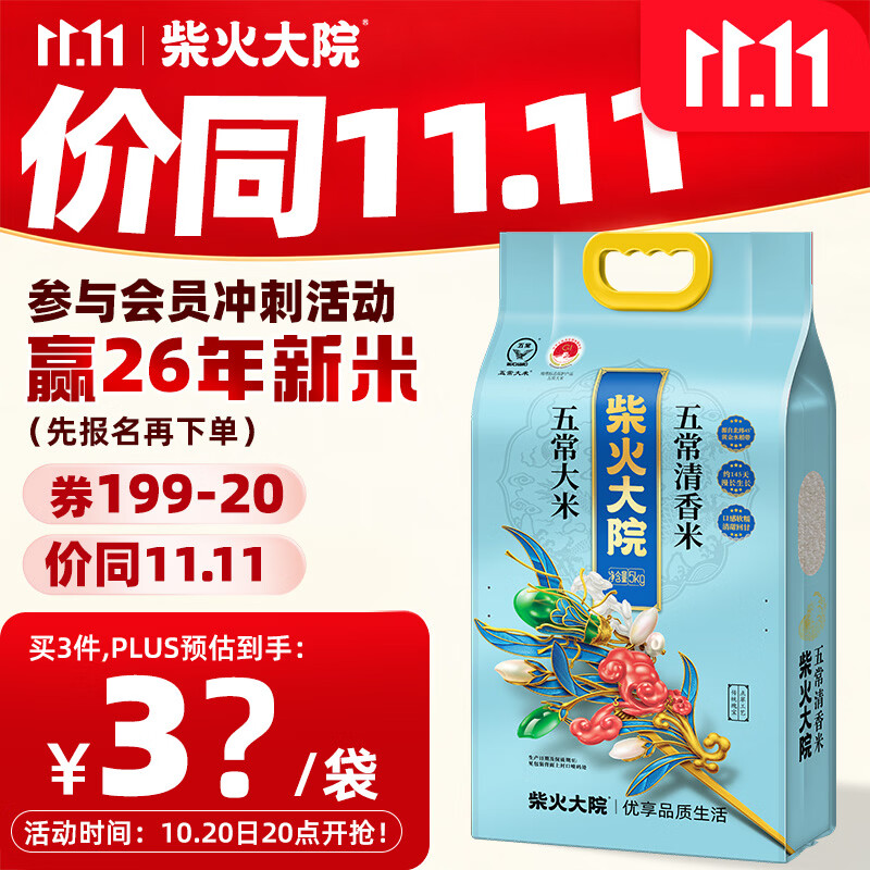 柴火大院五常清香米 五常大米 5kg