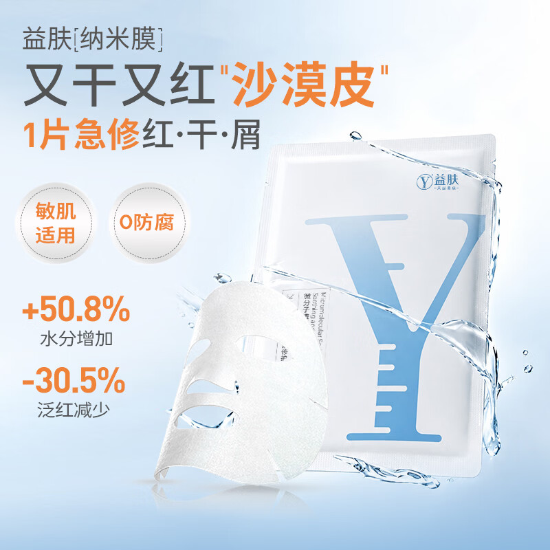 益肤微分子透明质酸钠面膜舒敏修护面膜礼物送女友 2片