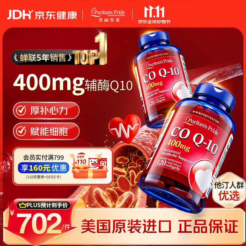 普丽普莱辅酶q10 软胶囊加班保护心脏心血管送长辈400mg120粒*2瓶美国进口