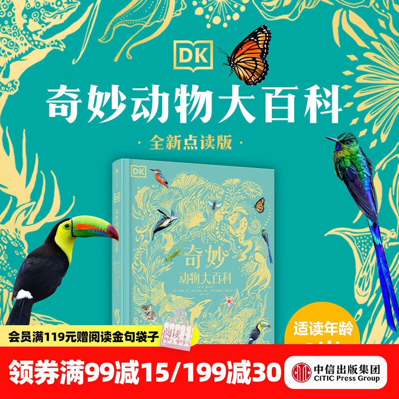 中信出版【点读版】DK奇妙动物大百科（DK典藏博物馆系列）【4岁+】本霍尔著  儿童科普 中信出版社正版图书