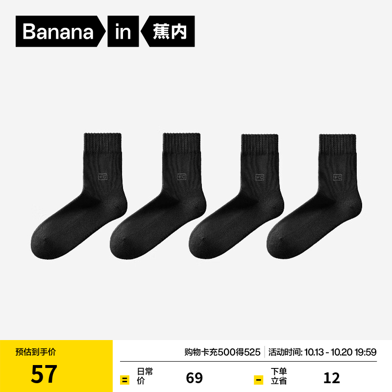 蕉内(Bananain)热皮3系男士中筒袜子保暖加厚吸湿远红外发热7A抗菌防臭秋冬4双 【全毛圈款】黑黑黑黑 4双 均码