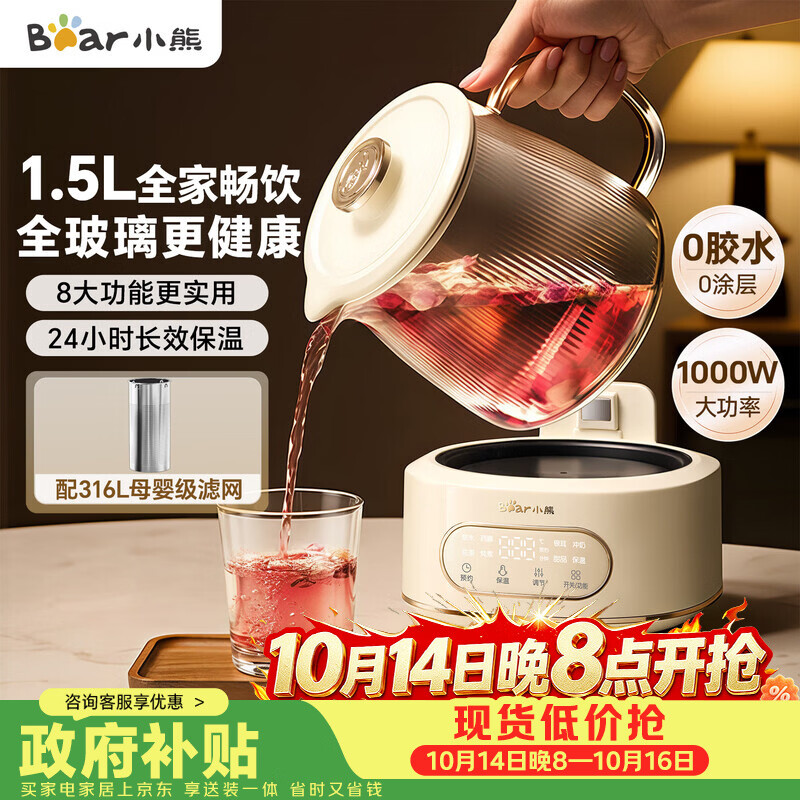 小熊（Bear）全玻璃养生壶0胶水 煮茶壶 恒温壶 炖煮花茶壶 家用烧水壶 1.5L煮水壶 YSH-H15L2