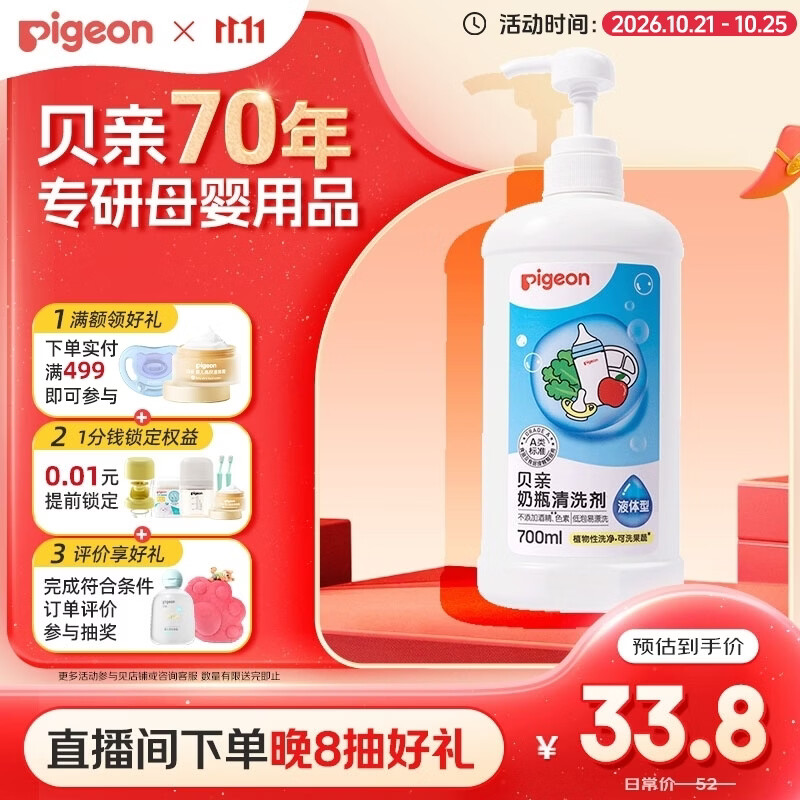 贝亲（Pigeon）奶瓶清洗剂婴儿专用奶嘴玩具果蔬清洗剂清洁剂洗洁精 700ml MA27