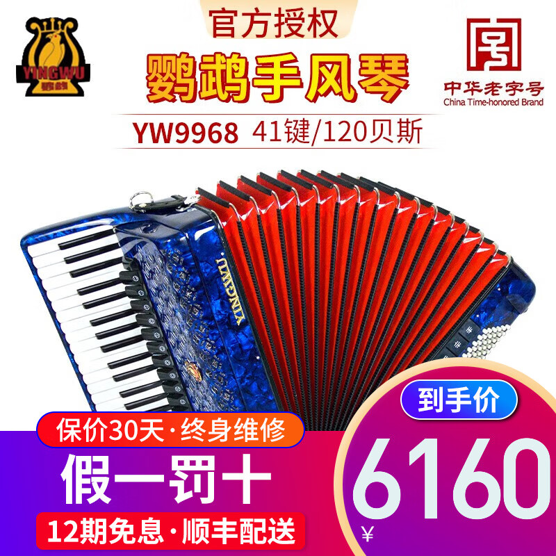 鹦鹉手风琴：价格走势和销量趋势分析|手风琴报价走势