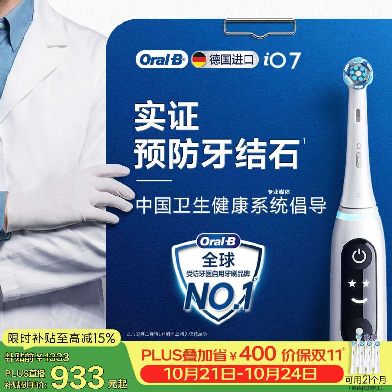 欧乐B德国进口电动牙刷成人iO7专业全能刷刷头*7白色专业全能7天逆转5大口腔问题生日礼物（包装随机）