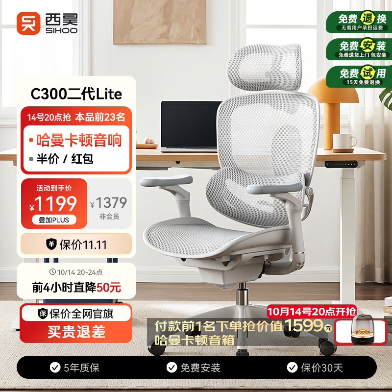 西昊C300二代Lite人体工学椅电脑办公椅人工力学座椅腰背滑翔动态支撑