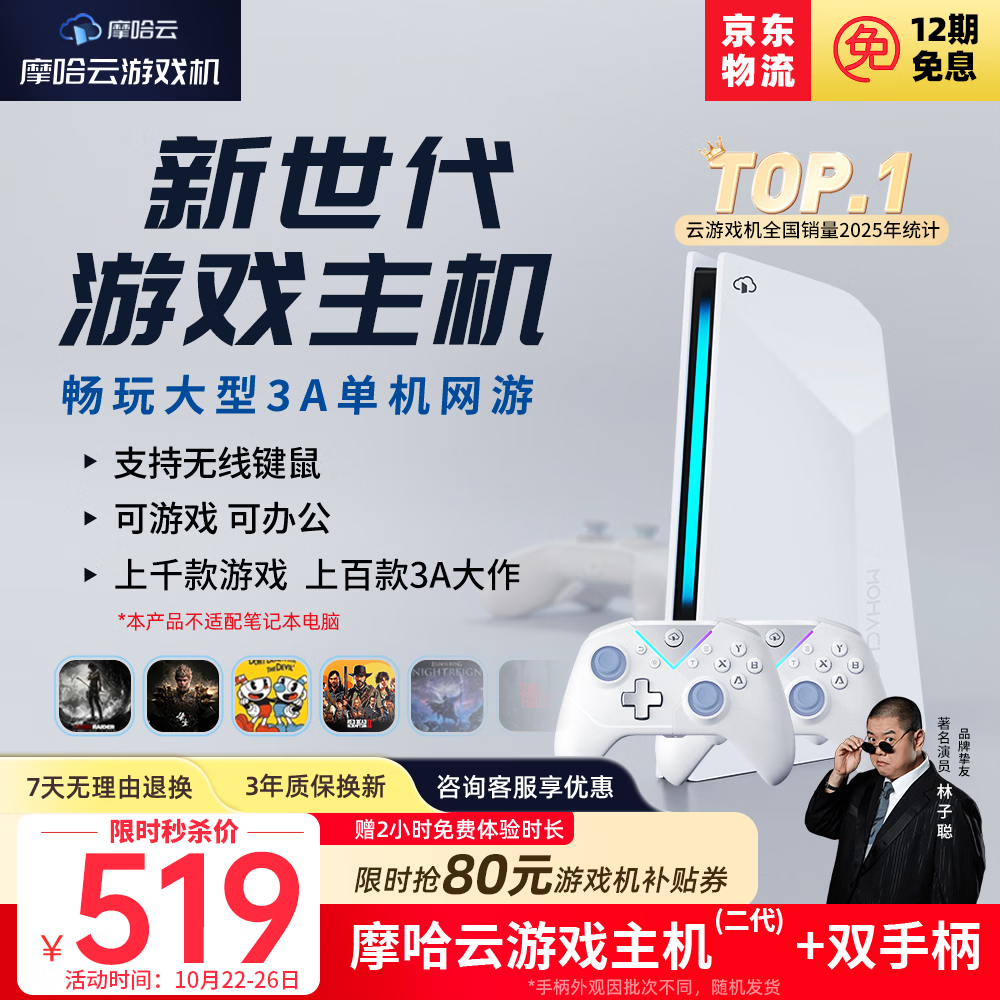 摩哈云2游戏机【2026年升级款】电视游戏机一体连接电视畅玩3a热门游戏黑悟空双人成行街机对战无线手柄 网线版-可插网线【双手柄套装】游戏机+手柄*2 摩哈云2代游戏机 京东折扣/优惠券