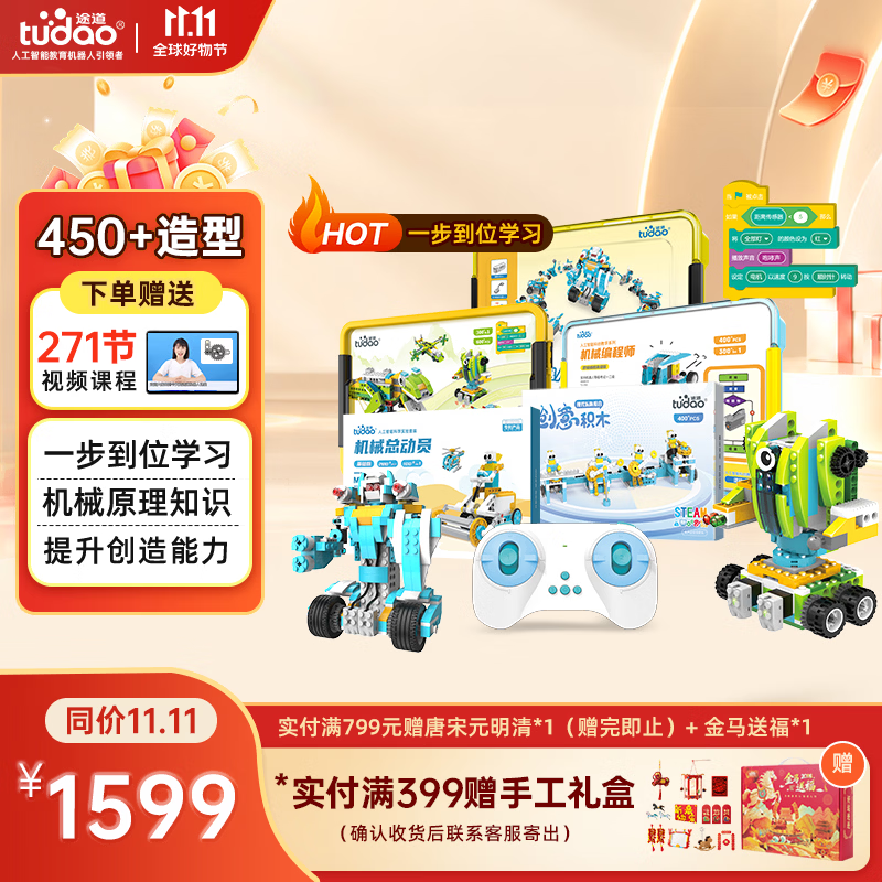 途道学霸专享套装编程机器人电动积木拼装steam儿童玩具男孩生日礼物 1239元 - 86线报