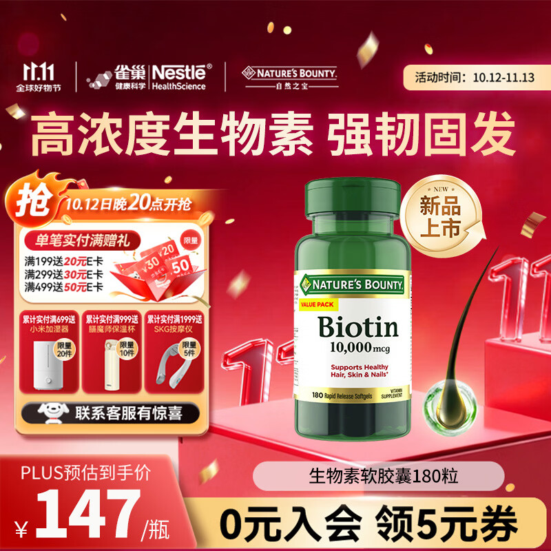 自然之宝成人男女高含量10000mcg生物素速释软胶囊B族180粒护发养发维生素 重磅新品  生物素软胶囊 180粒*1瓶