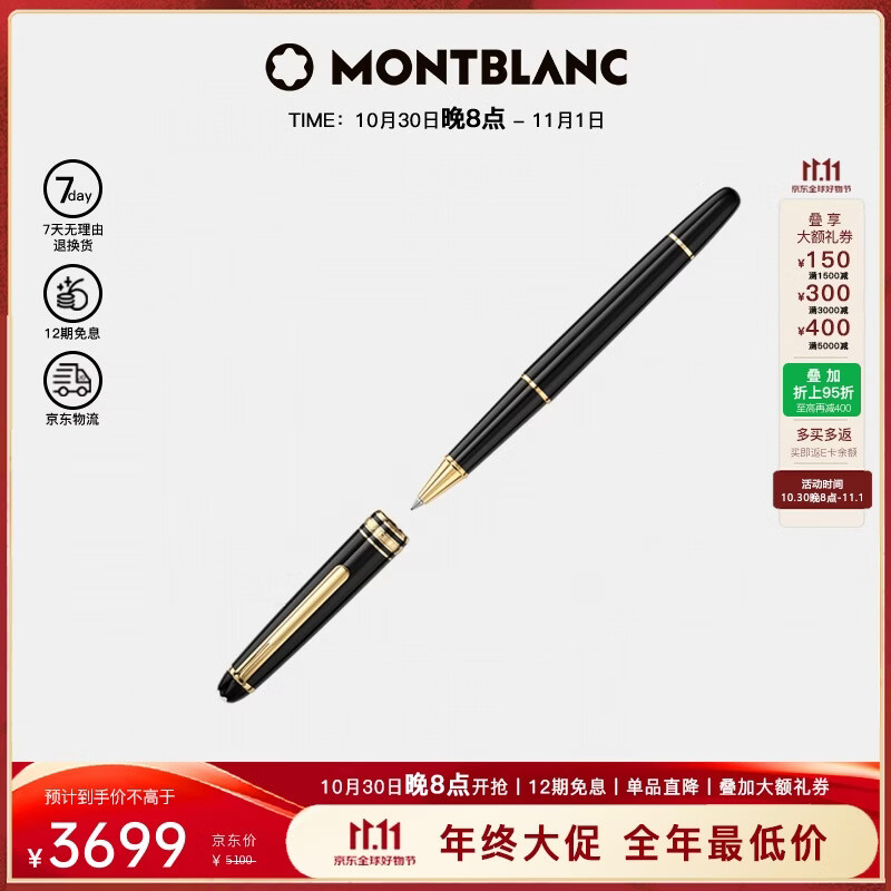 万宝龙MONTBLANC大班163系列镀金色签字笔12890/132457双11礼物