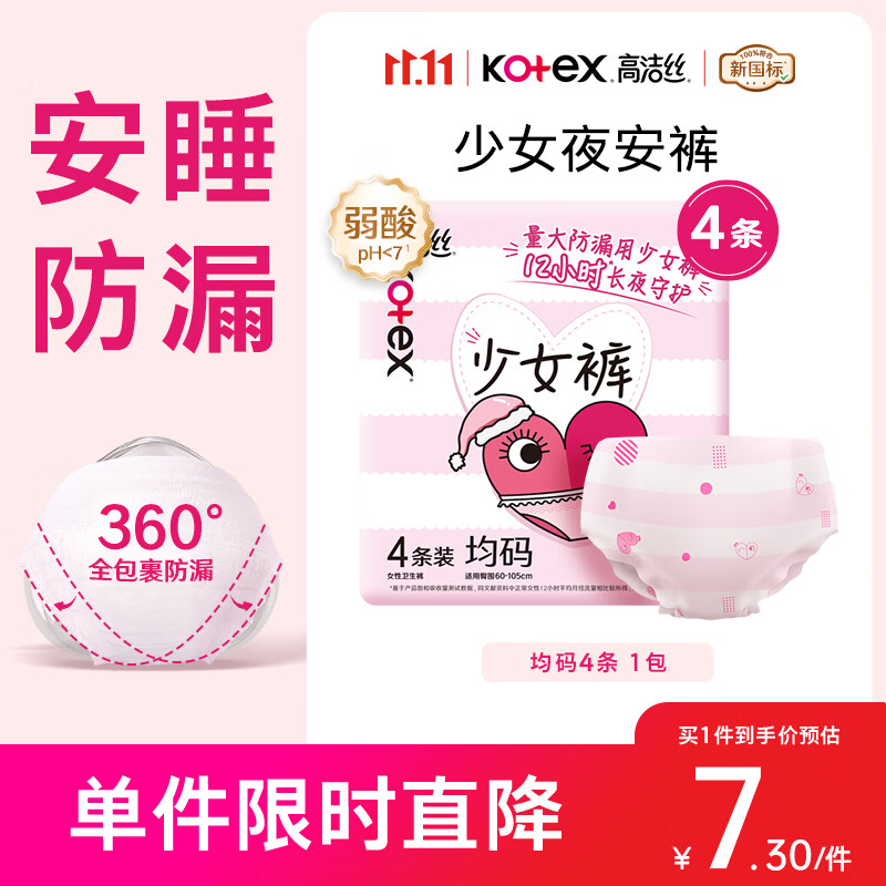 高洁丝少女裤夜安裤均码4条裤型卫生巾经期夜用安睡裤自营夏季超薄透气