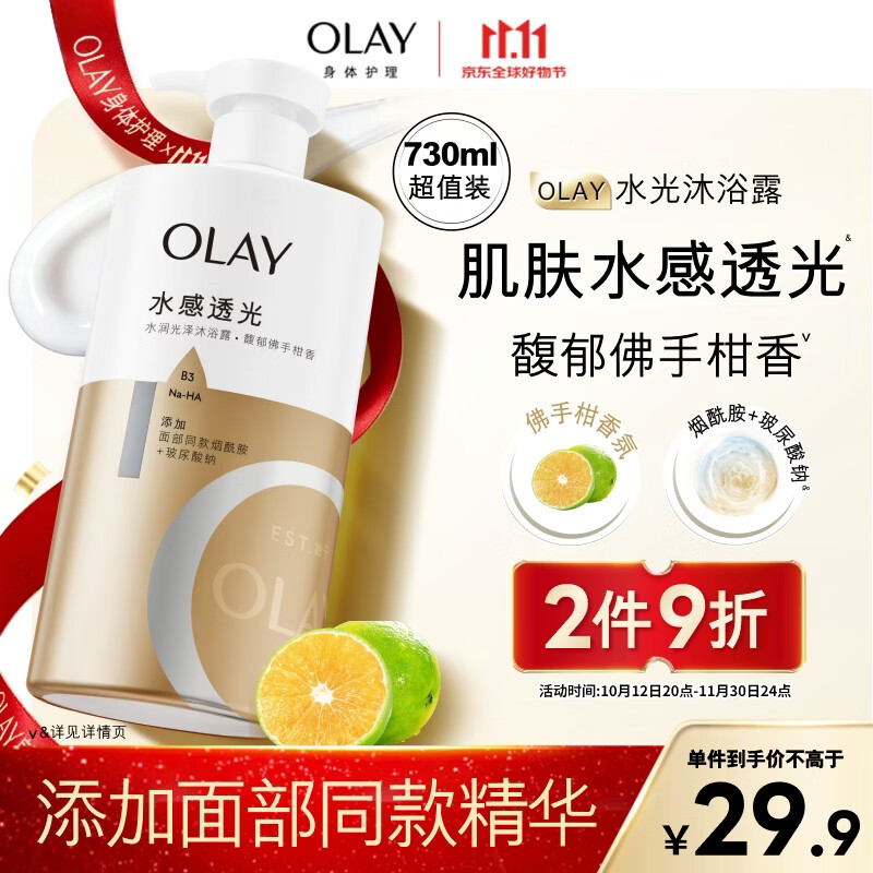 OLAY水润沐浴露舒柔滋润保湿 佛手柑730ml 大容量男女士通用