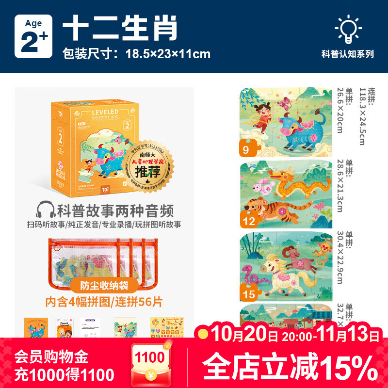 TOI图益拼图儿童玩具1-3岁大块益智男孩女孩生日礼物宝宝蒙氏早教 收纳款-2阶十二生肖(2岁+|4袋)