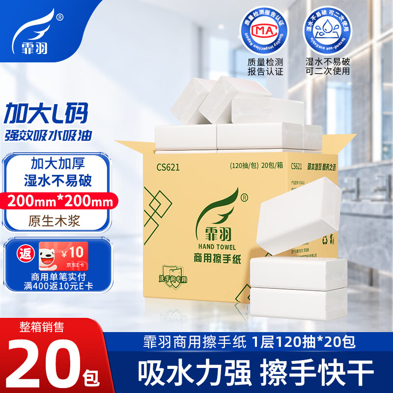 霏羽商用擦手纸1层120抽*20包速干纸酒店卫生间商场厨房用纸整箱CS621