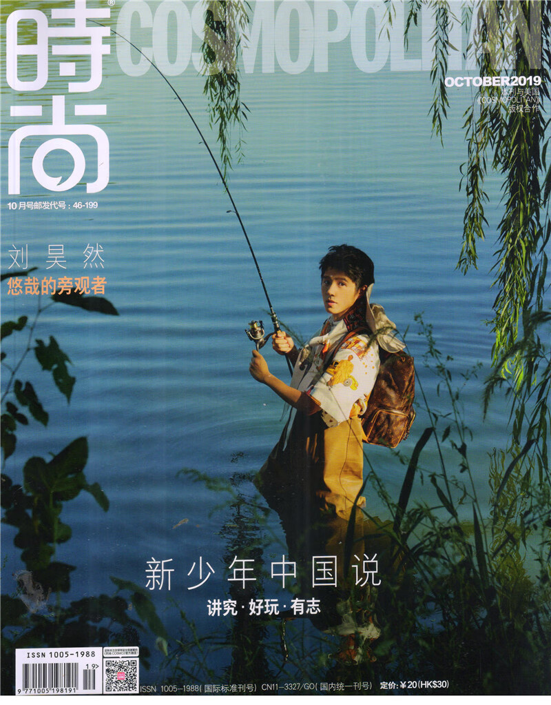 时尚cosmopolitan（2019年10月号）