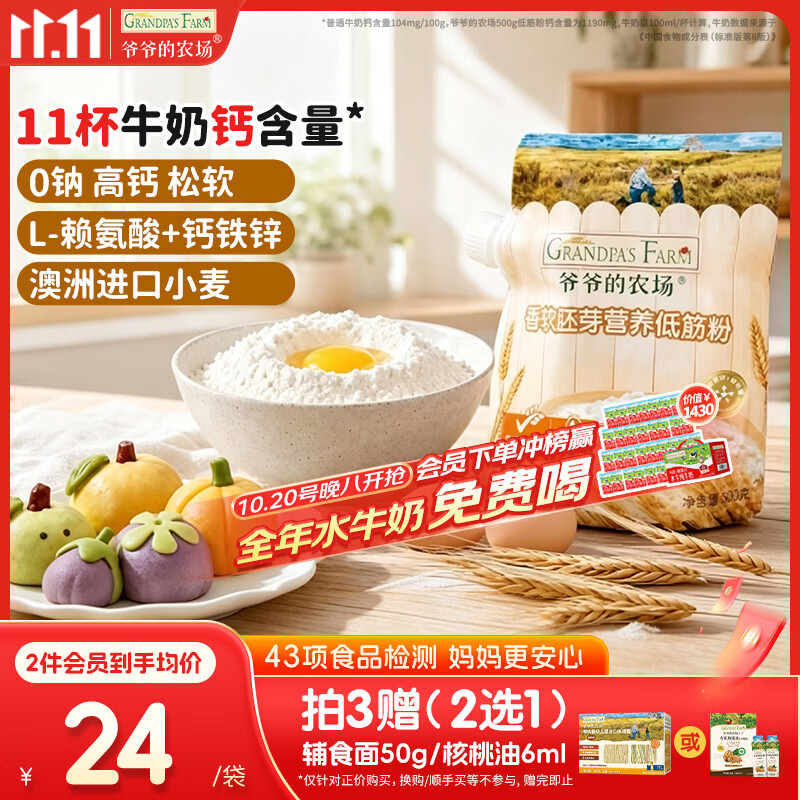 爷爷的农场胚芽低筋面粉500g蛋糕蒸糕松饼粉烘焙小麦粉宝宝辅食赠婴幼儿食谱