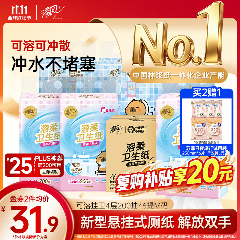 清风悬挂式抽纸 4层200抽*6提M规 可代替卷纸 易溶厕纸 卫生纸整箱
