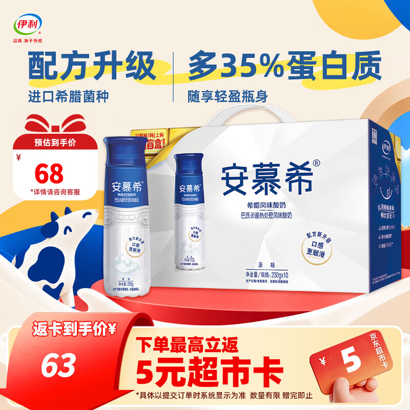 伊利安慕希高端风味酸牛奶 多种口味可选 学生营养早餐  礼盒装 【经典原味】原味酸奶230g*10瓶 8-9月产