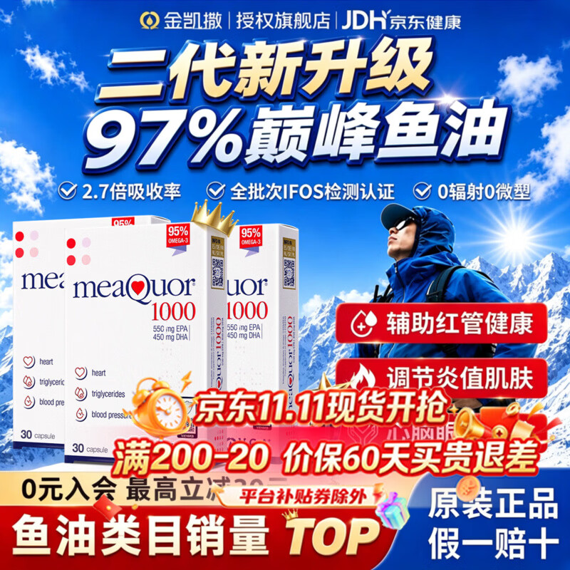 金凯撒（OMEGOR）深海鱼油omega-3高纯度95%以上成人DHA+EPA营养补充呵护心脑眼 【3盒-均价186/盒周期装】店长力荐 30粒*3盒