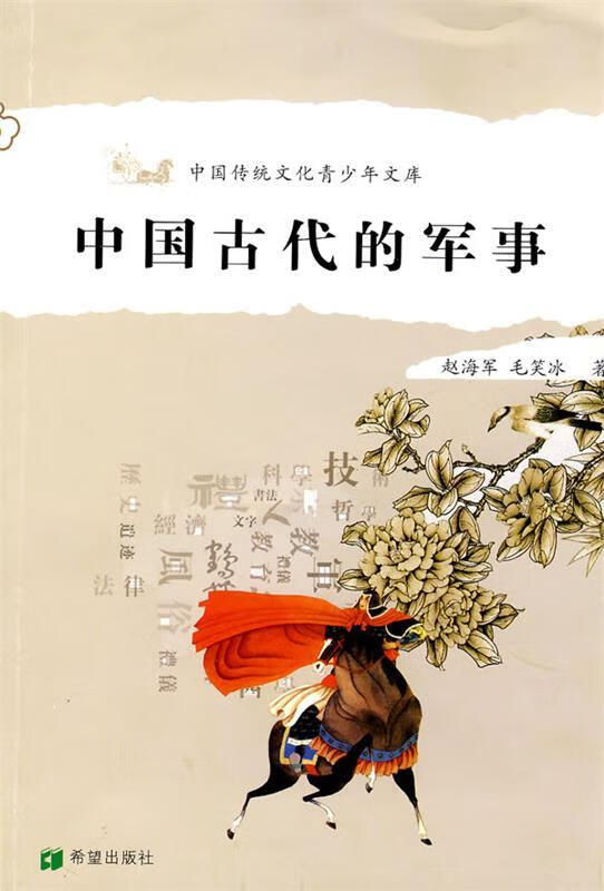 中国古代的军事
