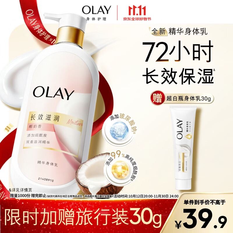 OLAY长效滋润保湿身体乳360g椰奶香 添加面护精华烟酰胺持久留香男女 