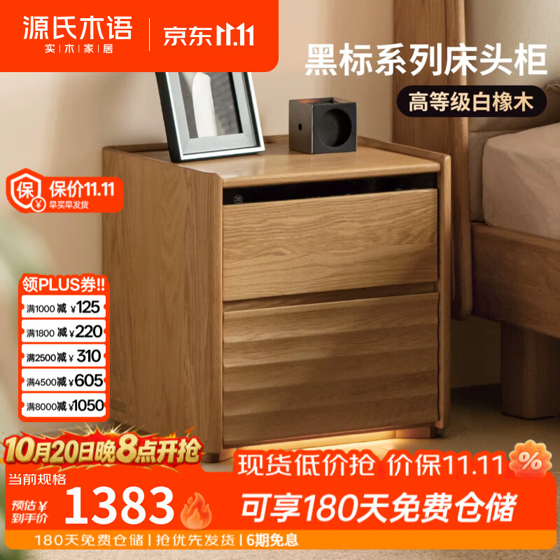 源氏木语实木床头柜现代简约黑标收纳柜卧室家用白橡木夜光储物柜 0.47米床头柜 整装