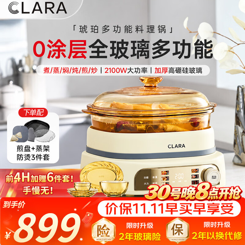 CLARA多功能锅可莱加厚全玻璃料理锅涮烤锅煎烤肉火锅电蒸煮锅0涂层分体式电热煮锅4-6人乔迁好礼 4L 多功能料理锅|全玻璃0涂层 京东折扣/优惠券