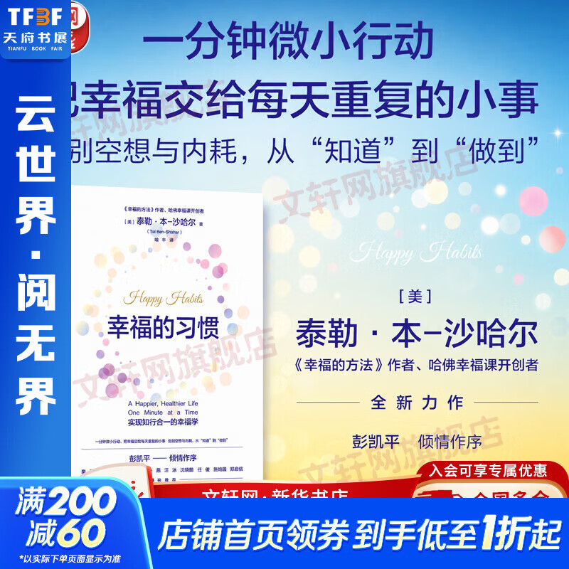 【正版包邮】幸福的习惯 实现知行合一的幸福学 改变自我 告别精神内耗 低门槛自我成长 习惯养成 接纳不完美 破解拖延 知行合一 工作职场通勤上班族 完美主义 中信出版社 新华书店心理学图书书籍 图书