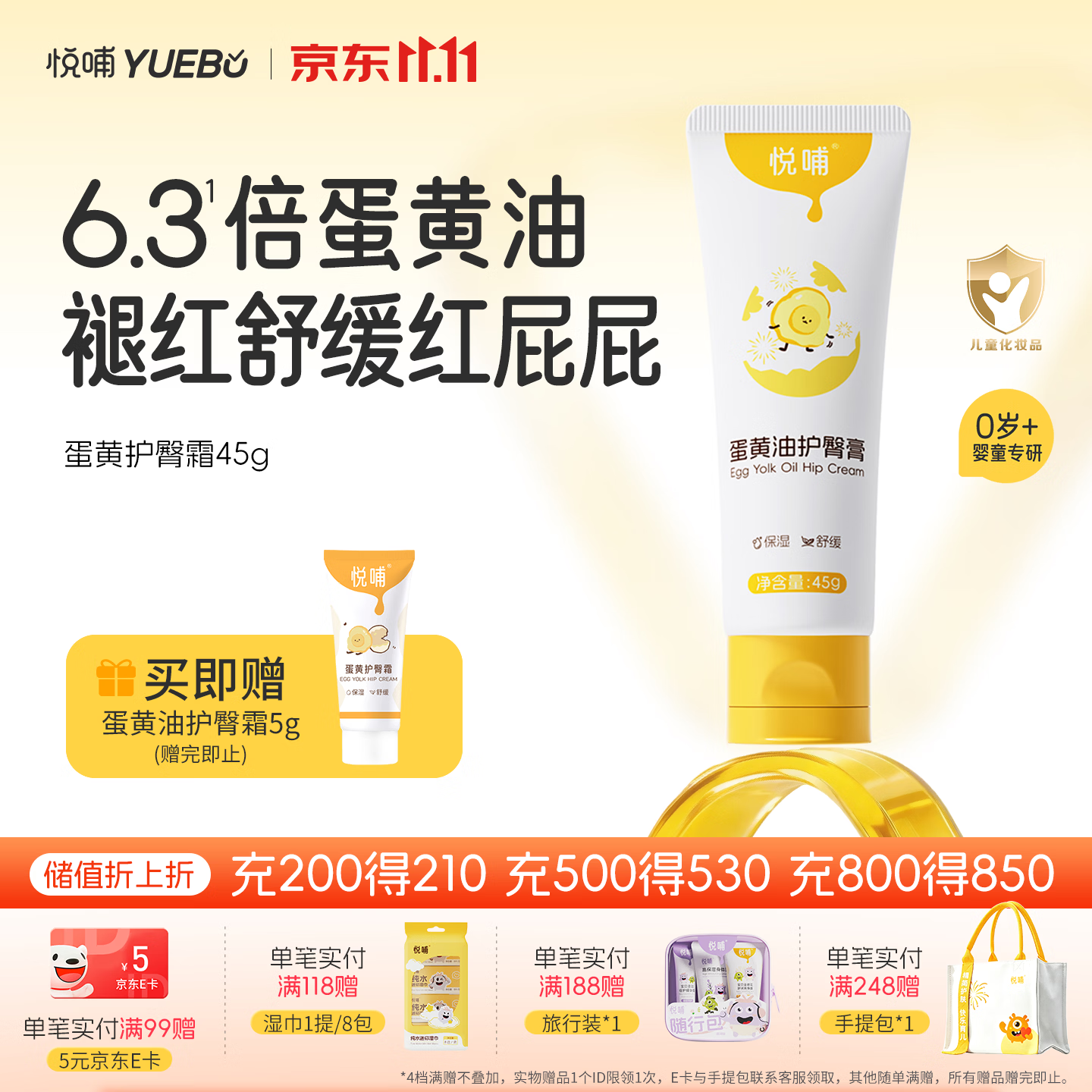 悦哺蛋黄油护臀膏 宝宝红疹红屁屁护臀霜新生儿屁屁乐45g