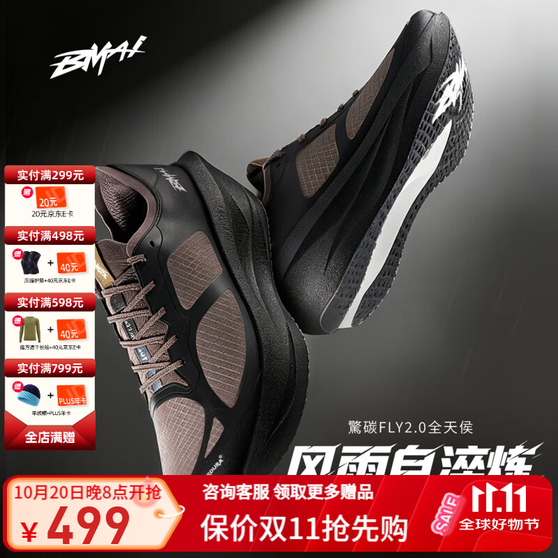 必迈惊碳FLY2.0全天候跑鞋驚碳专业马拉松PB碳板训练竞赛轻透气跑步鞋 温差 41