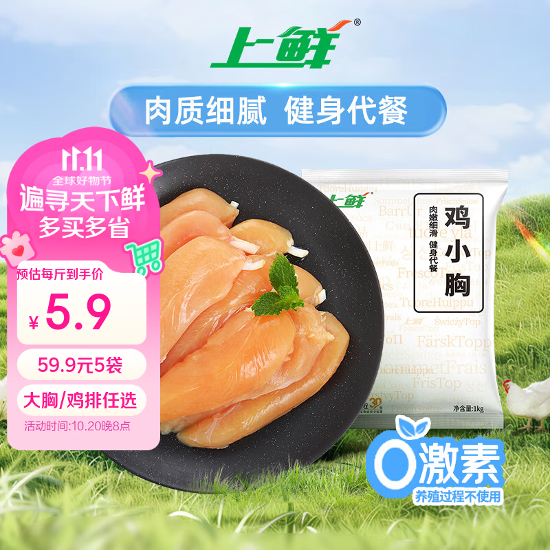 上鲜鸡小胸 2斤 美食大赛 低脂鸡胸肉 轻食鸡排生鲜鸡肉 健身减脂代餐