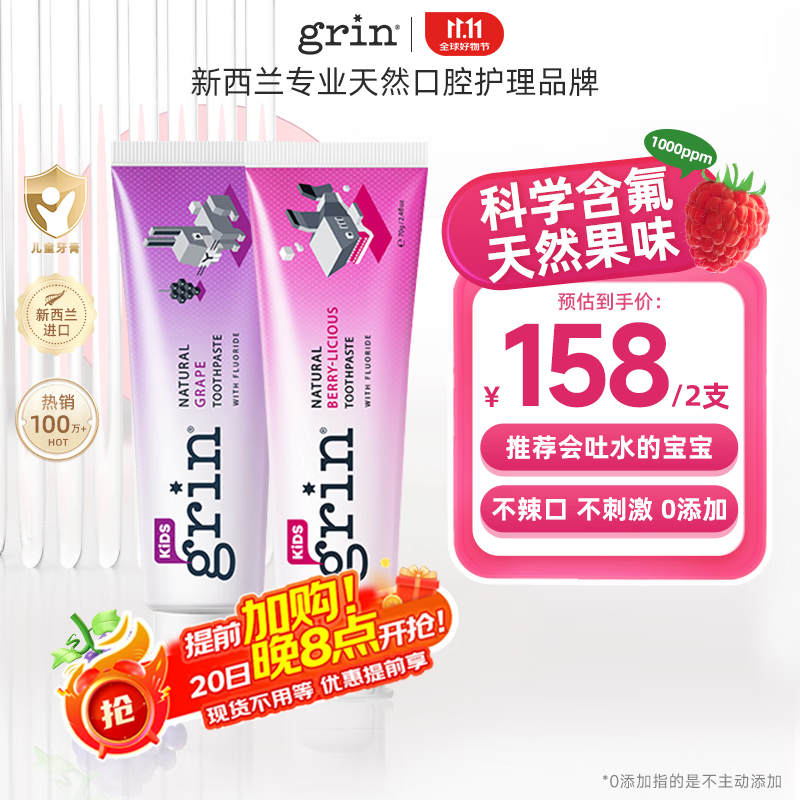 grin儿童牙膏含氟防蛀3-6-12岁宝宝婴幼儿青少年牙膏70g莓果+70g葡萄