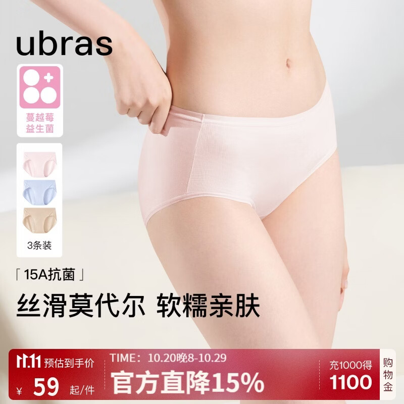 ubras高弹织带莫代尔7A抗菌裆中腰三角裤女士内裤女3条装蓝+粉+瓷肌 XL