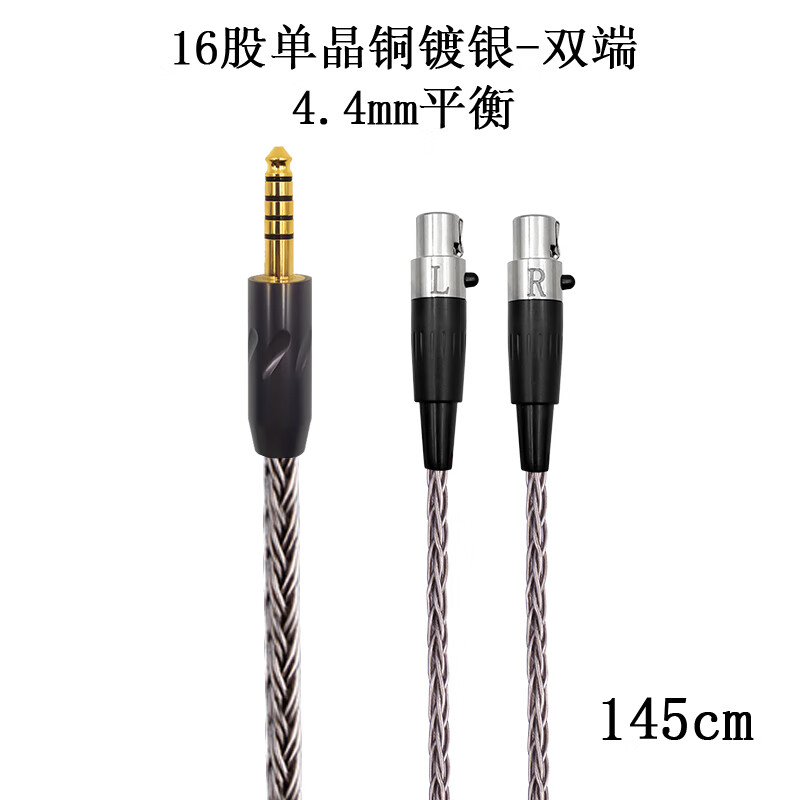 Earmax4.4mm平衡线 金宝线 适用 森海塞尔 HD490pro Plus 单晶铜MINI XLR四针 双卡侬四芯针 HD490/16股4.4mm平衡线-双端