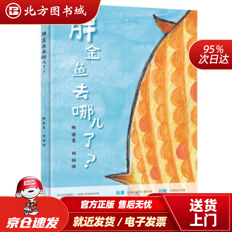 (奇想国童书)《三联生活周刊》主笔陈赛,《北冥有鱼》绘者刘畅联袂
