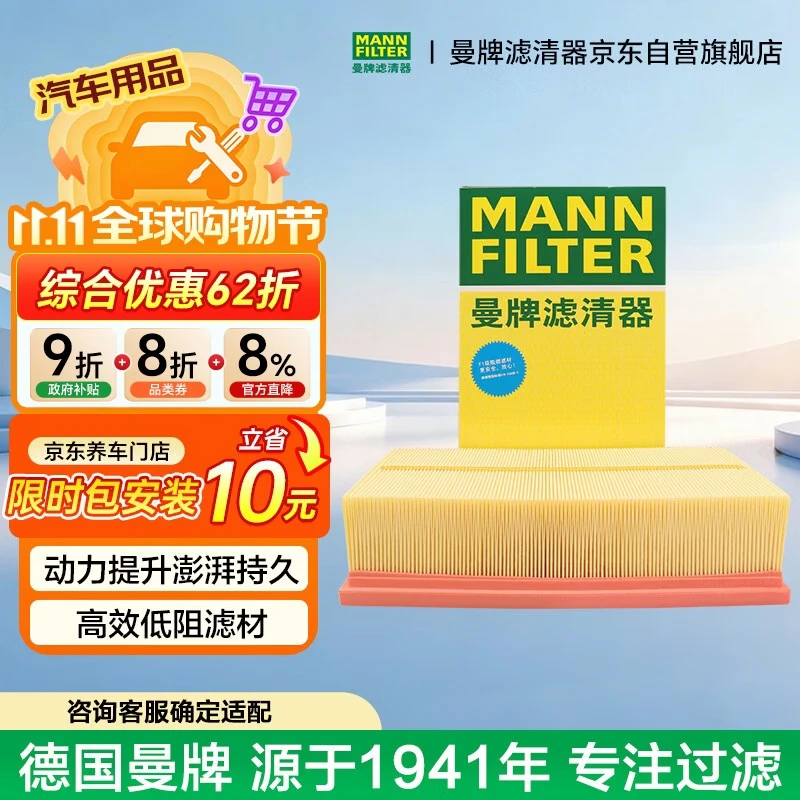 曼牌滤清器（MANNFILTER）空气滤清器空气滤芯C30052/C30005M迈腾高尔夫7凌渡途安途观L速派